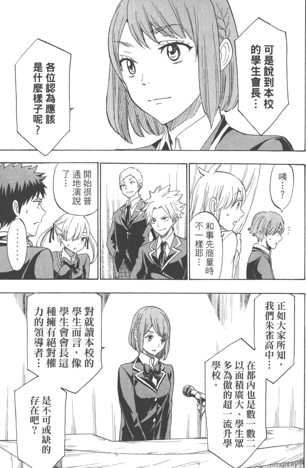 山田和七個魔女 - 第20卷(3/4) - 2