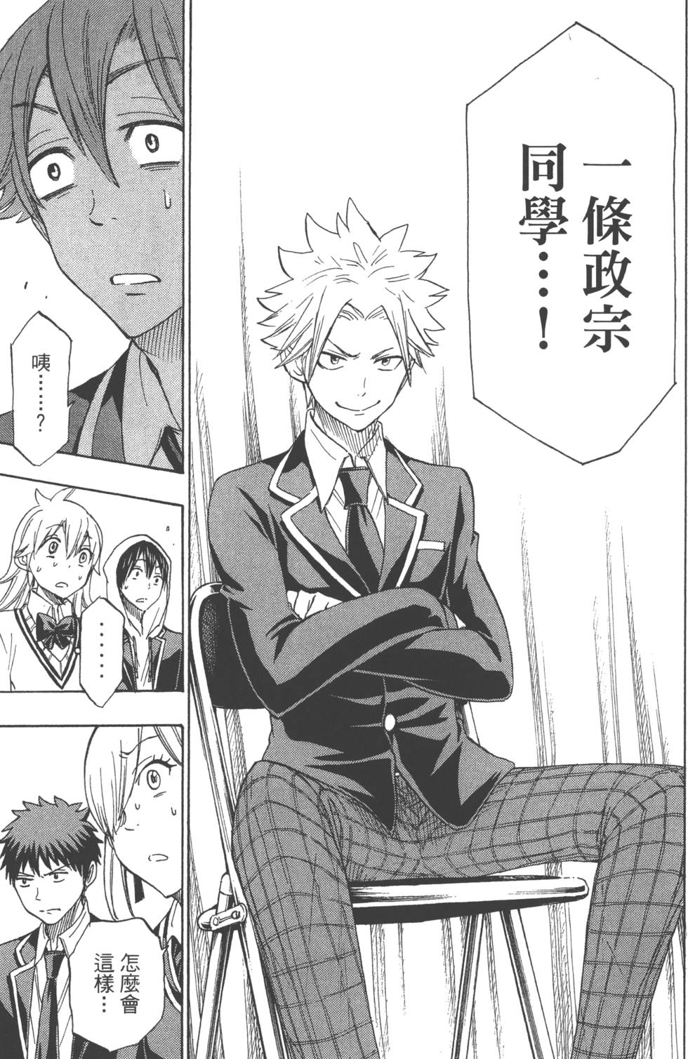 山田和七個魔女 - 第20卷(3/4) - 4