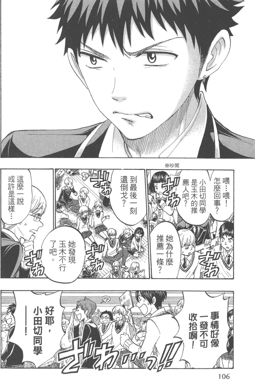 山田和七個魔女 - 第20卷(3/4) - 5