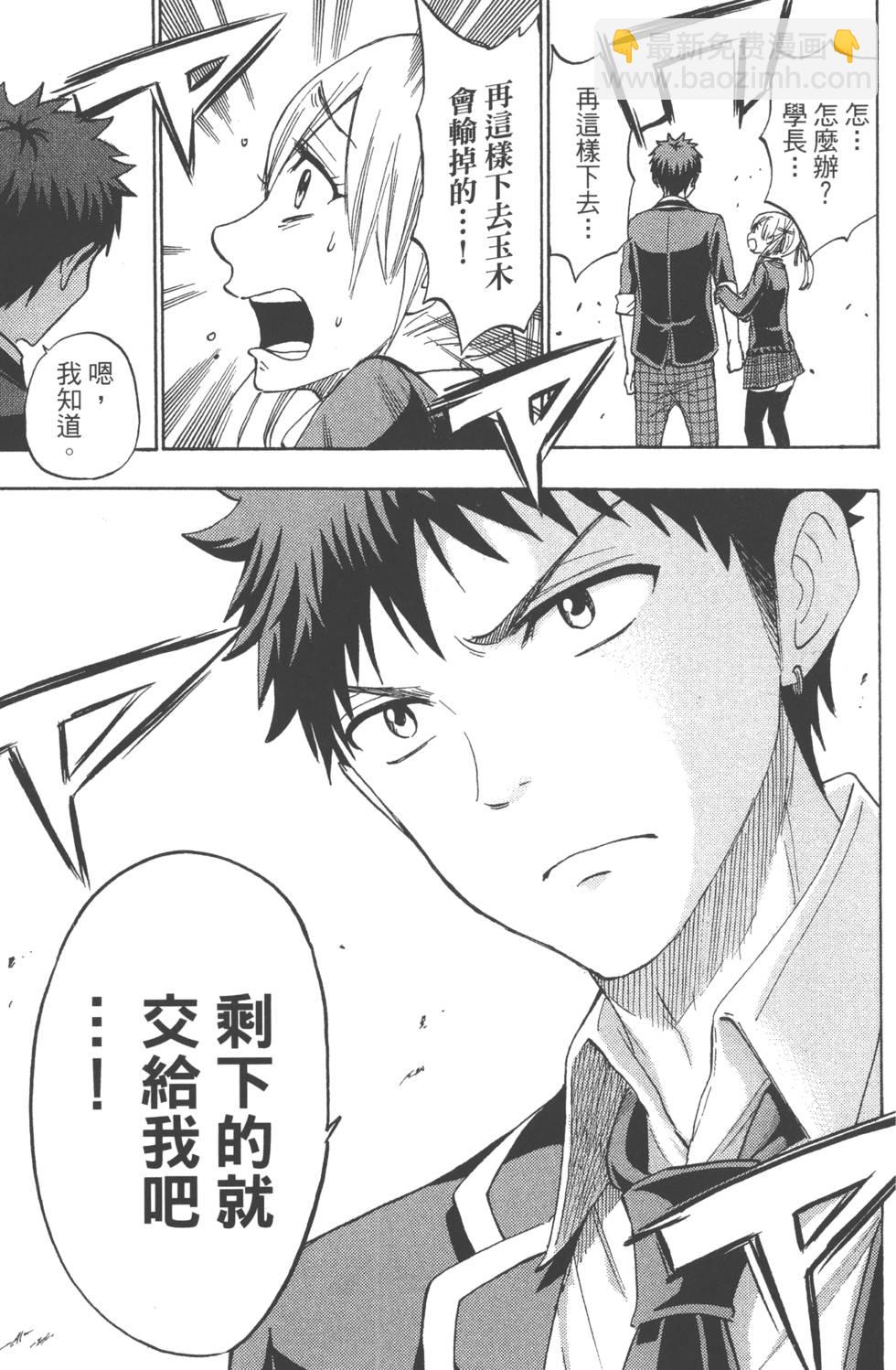 山田和七個魔女 - 第20卷(3/4) - 8