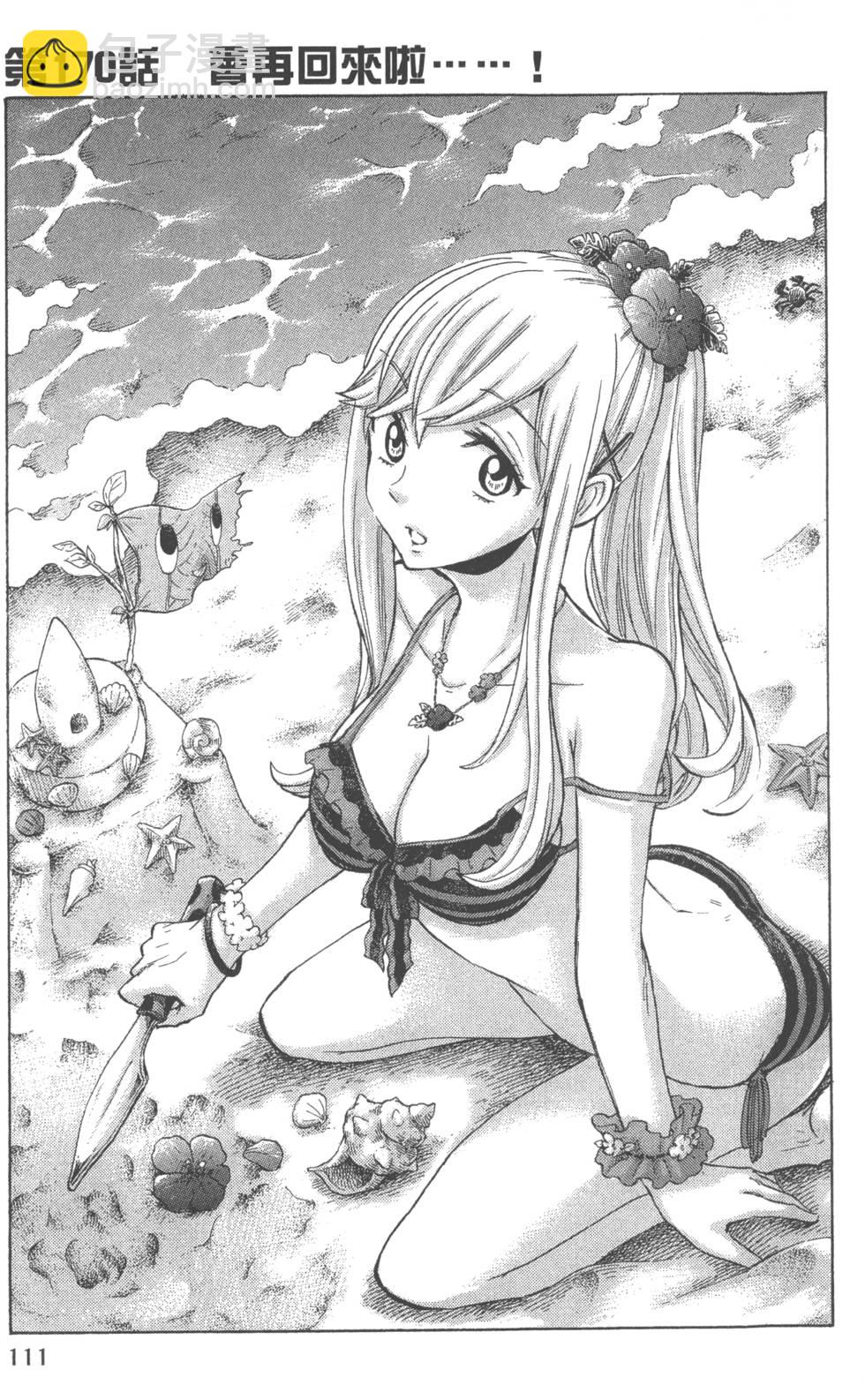 山田和七個魔女 - 第20卷(3/4) - 2