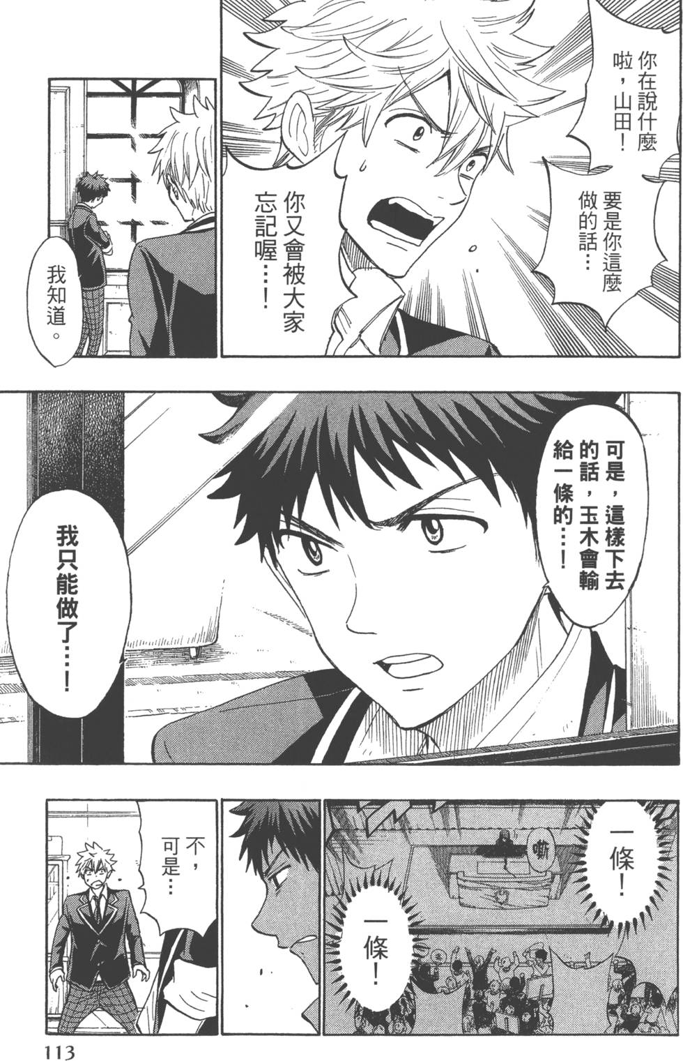 山田和七個魔女 - 第20卷(3/4) - 4