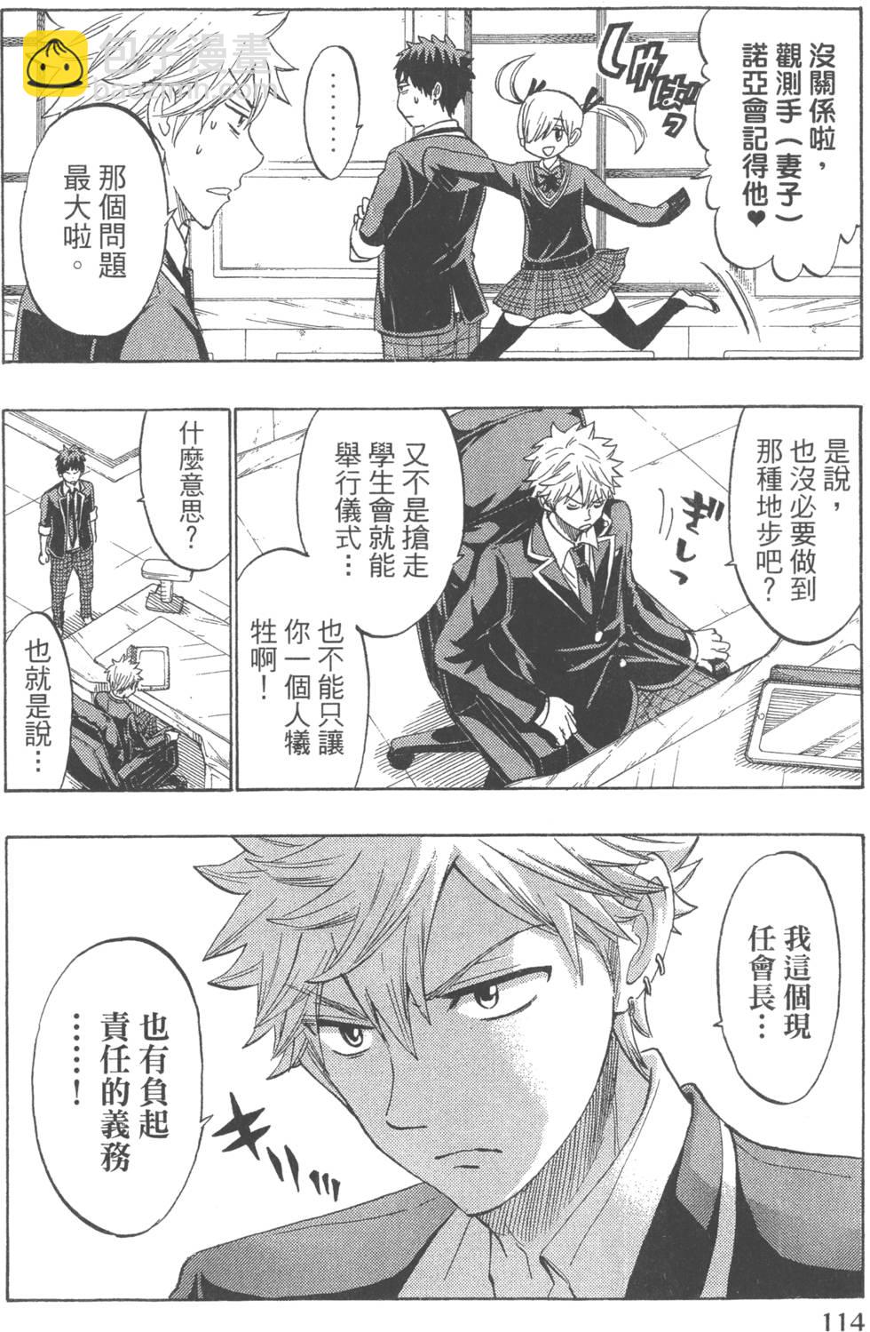 山田和七個魔女 - 第20卷(3/4) - 5