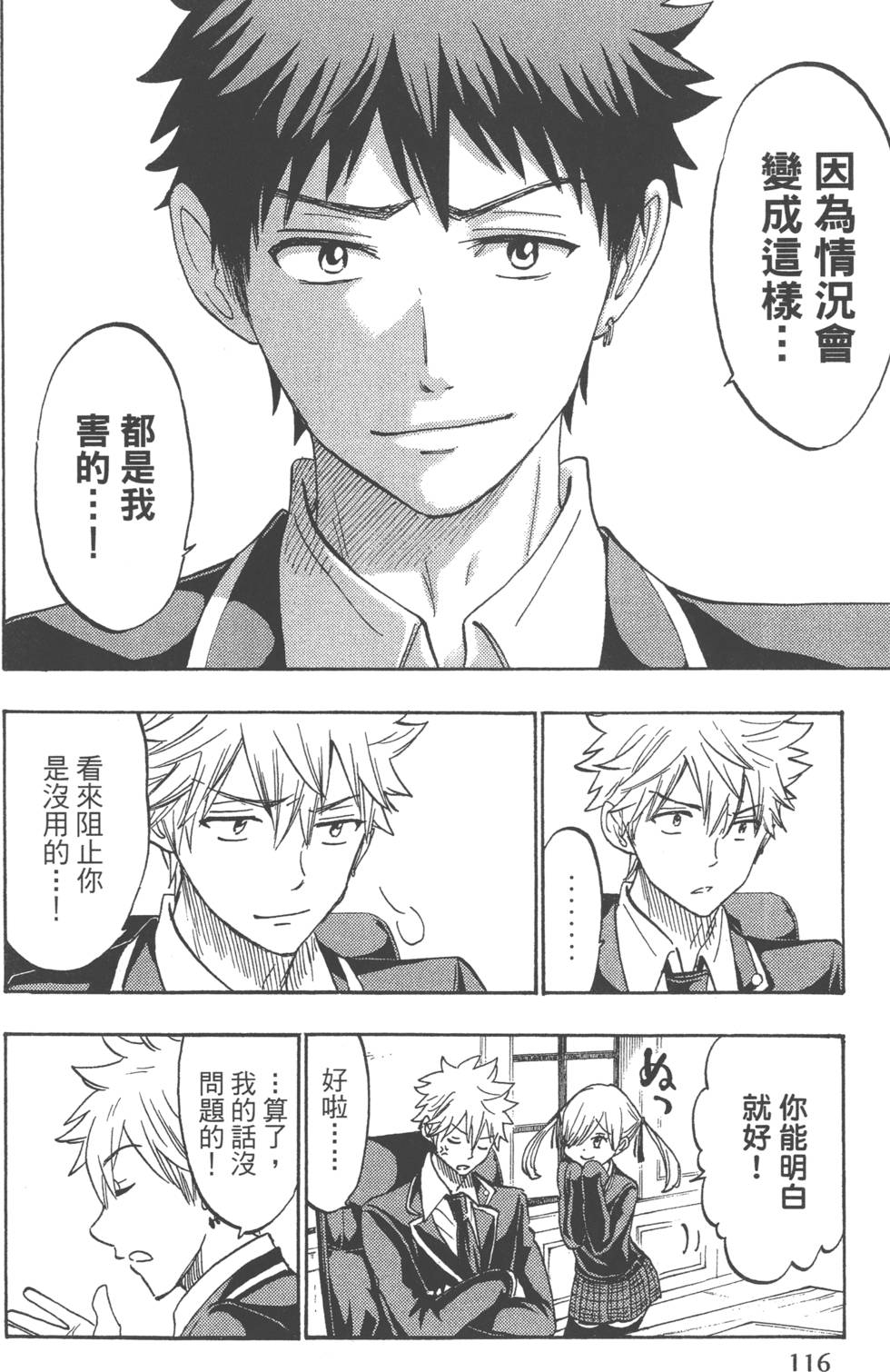 山田和七個魔女 - 第20卷(3/4) - 7