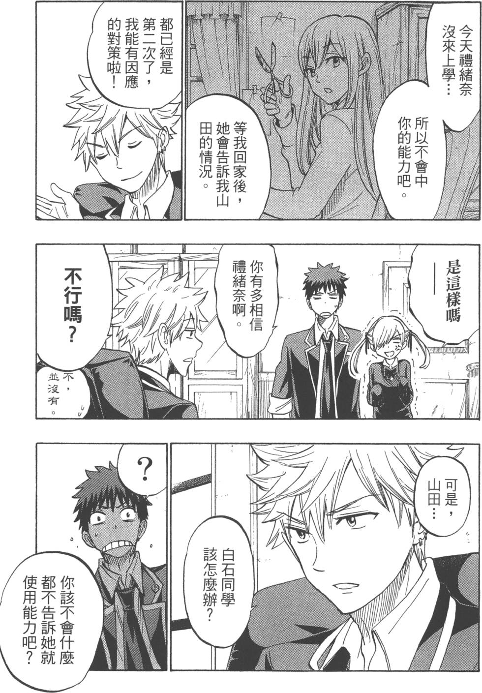 山田和七個魔女 - 第20卷(3/4) - 8