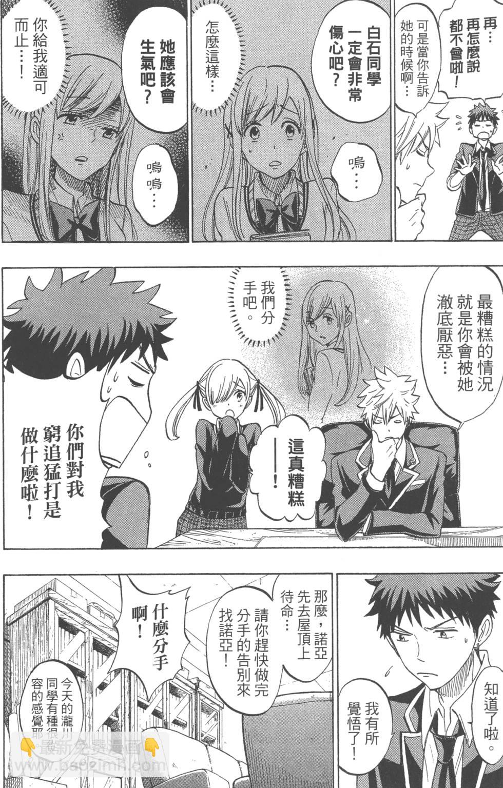 山田和七個魔女 - 第20卷(3/4) - 1