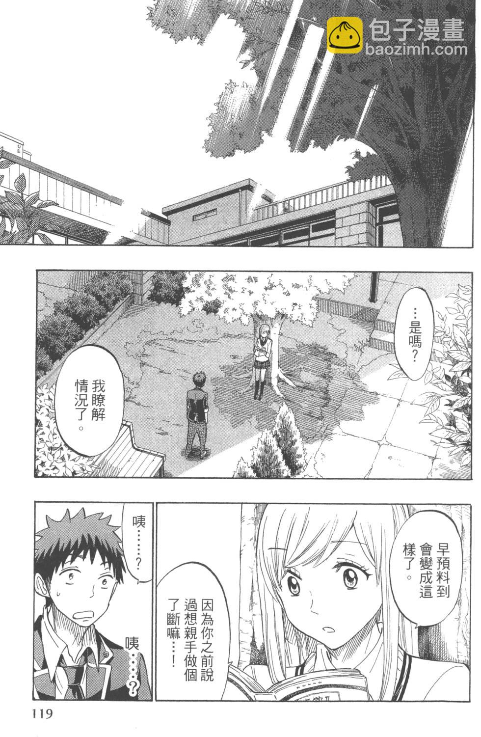 山田和七個魔女 - 第20卷(3/4) - 2