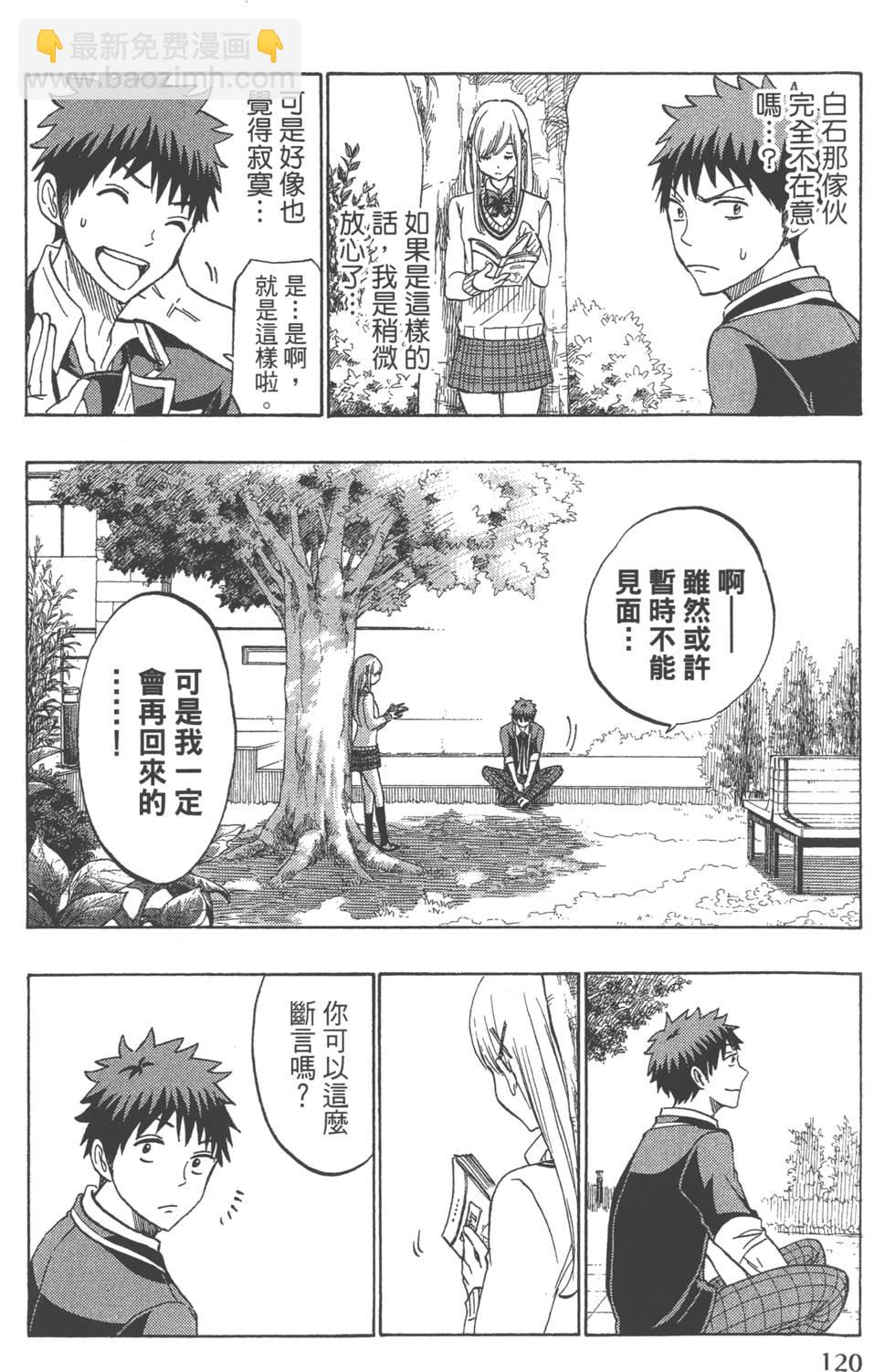 山田和七個魔女 - 第20卷(3/4) - 3