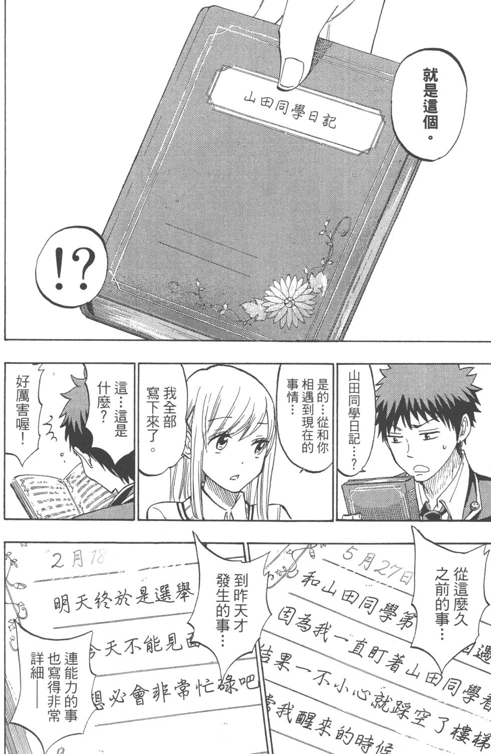 山田和七個魔女 - 第20卷(3/4) - 5