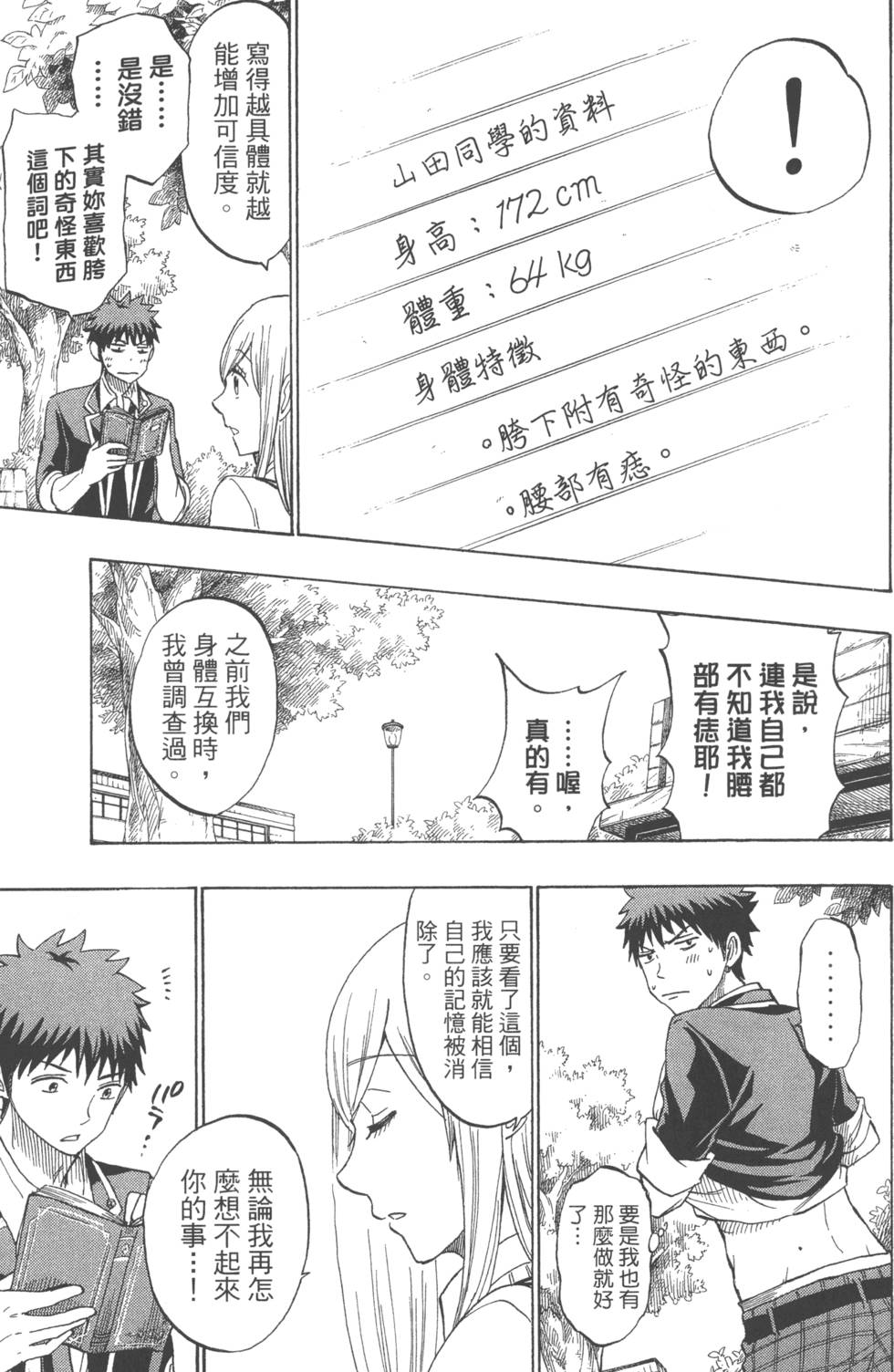 山田和七個魔女 - 第20卷(3/4) - 6