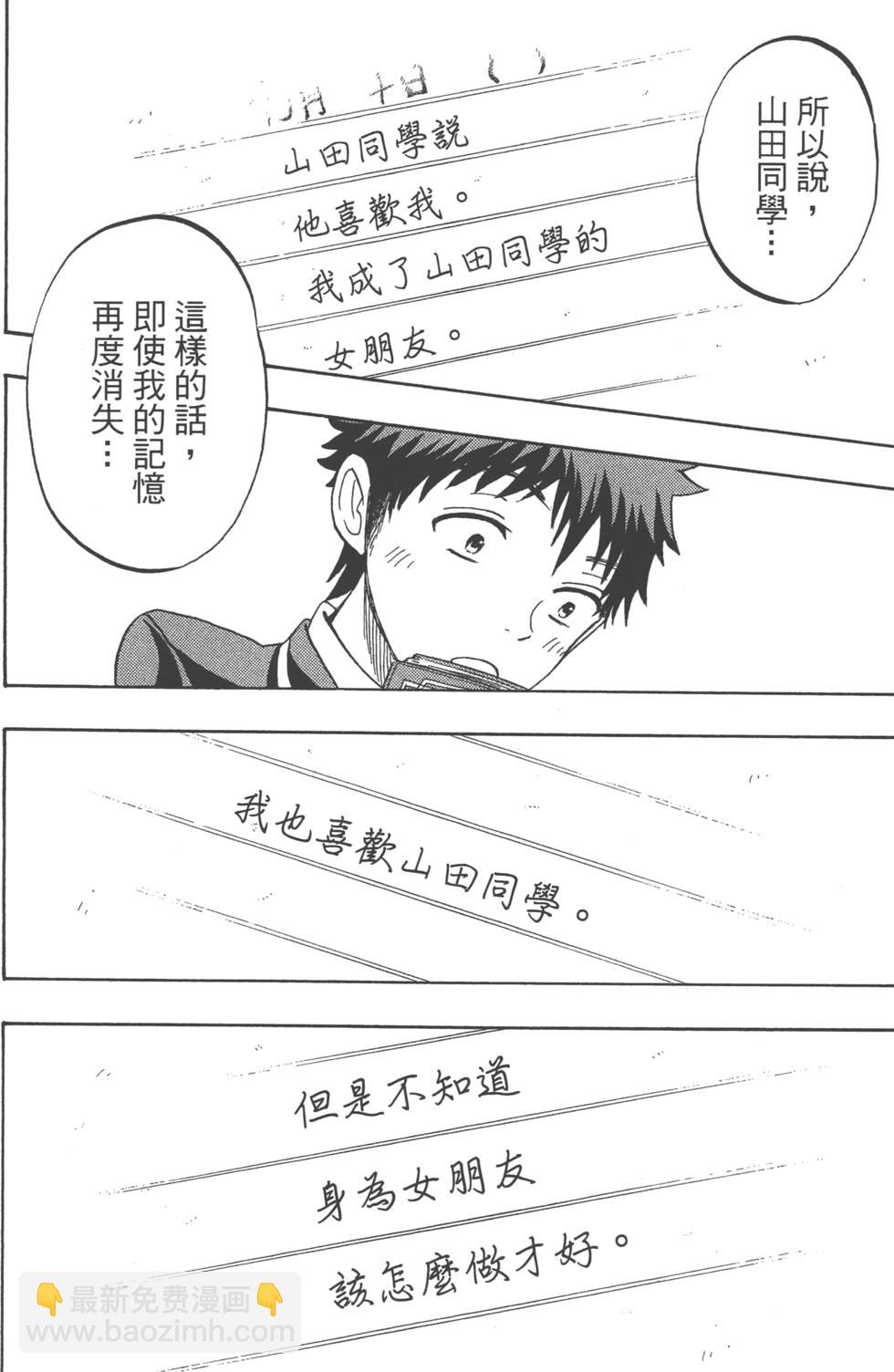 山田和七個魔女 - 第20卷(3/4) - 7