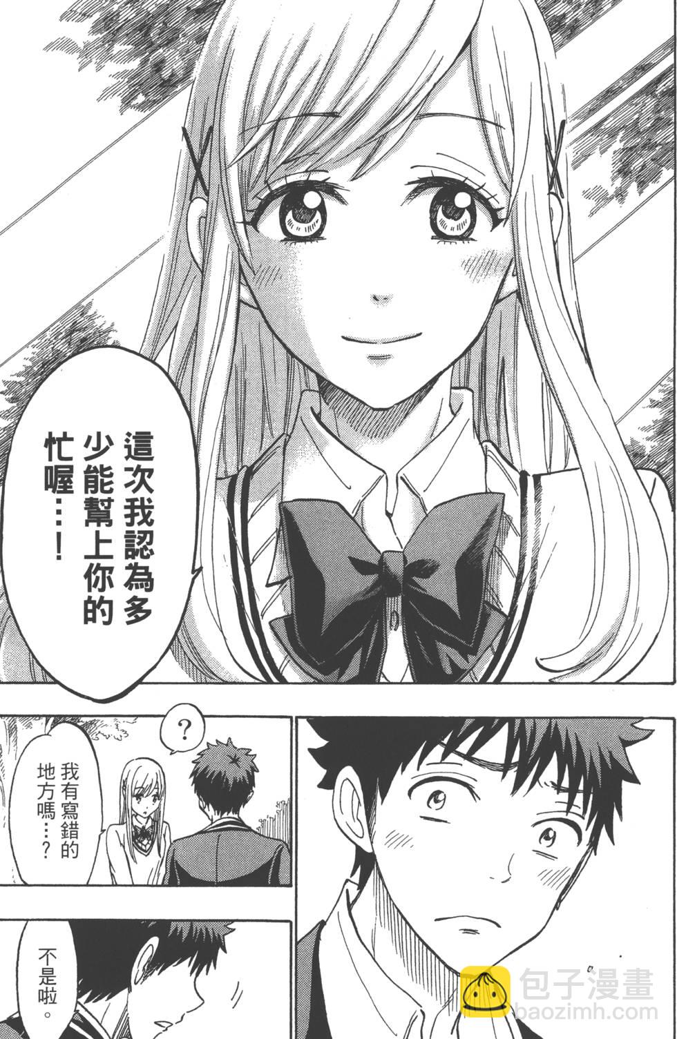 山田和七個魔女 - 第20卷(3/4) - 8