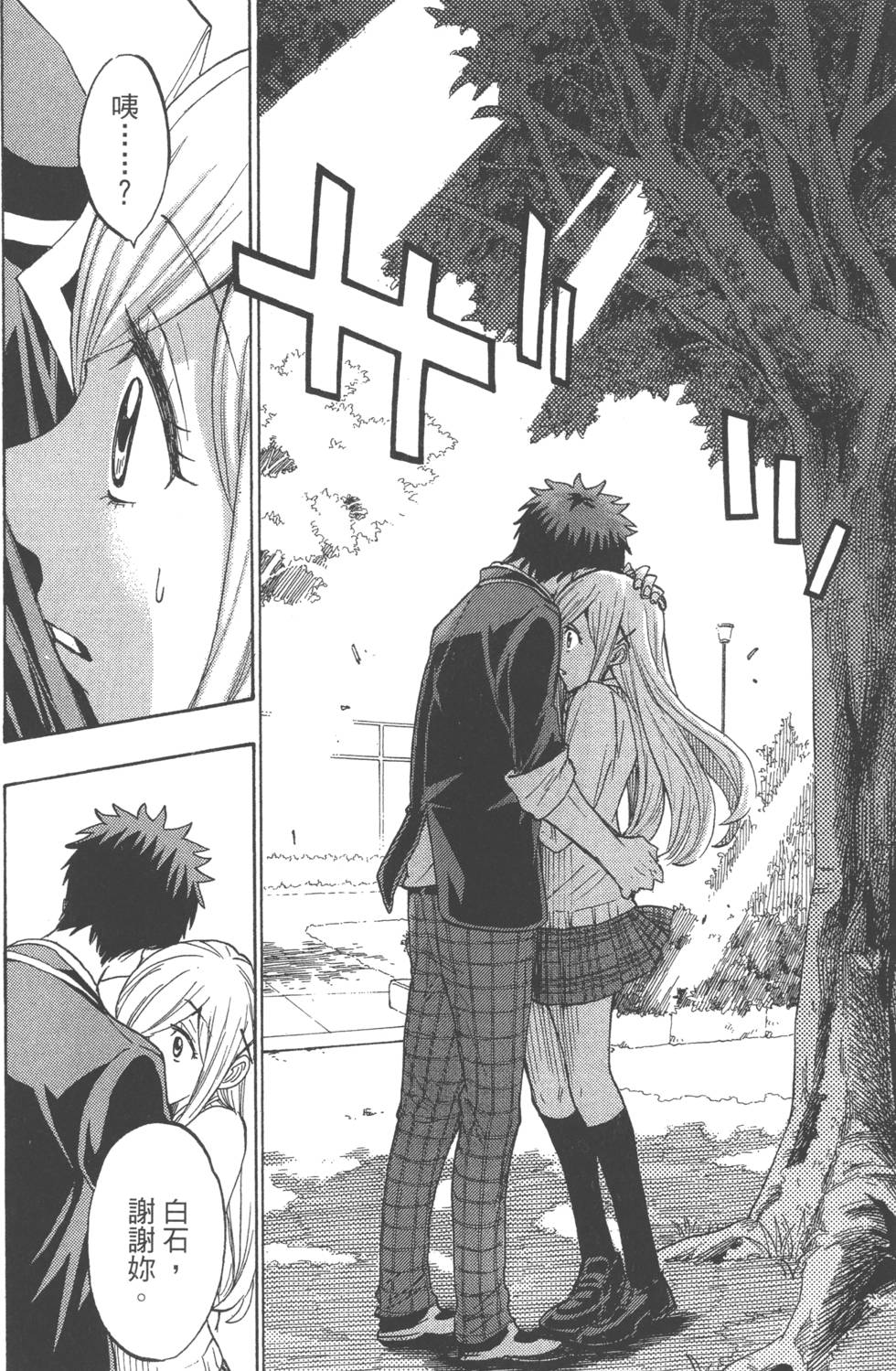 山田和七個魔女 - 第20卷(3/4) - 1