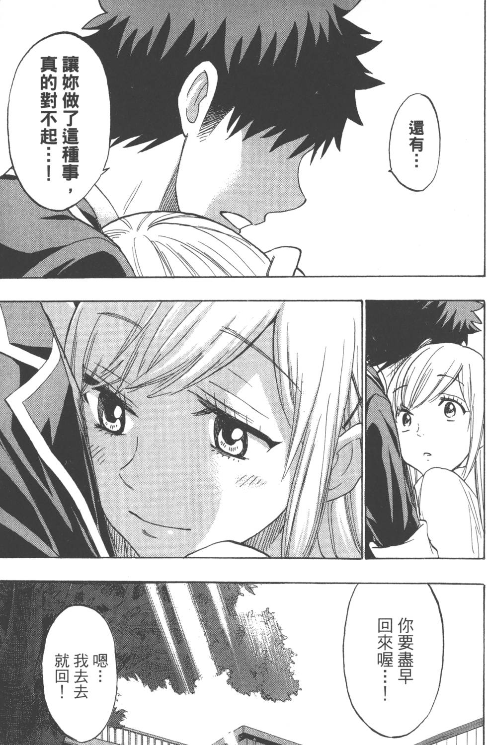 山田和七個魔女 - 第20卷(3/4) - 2