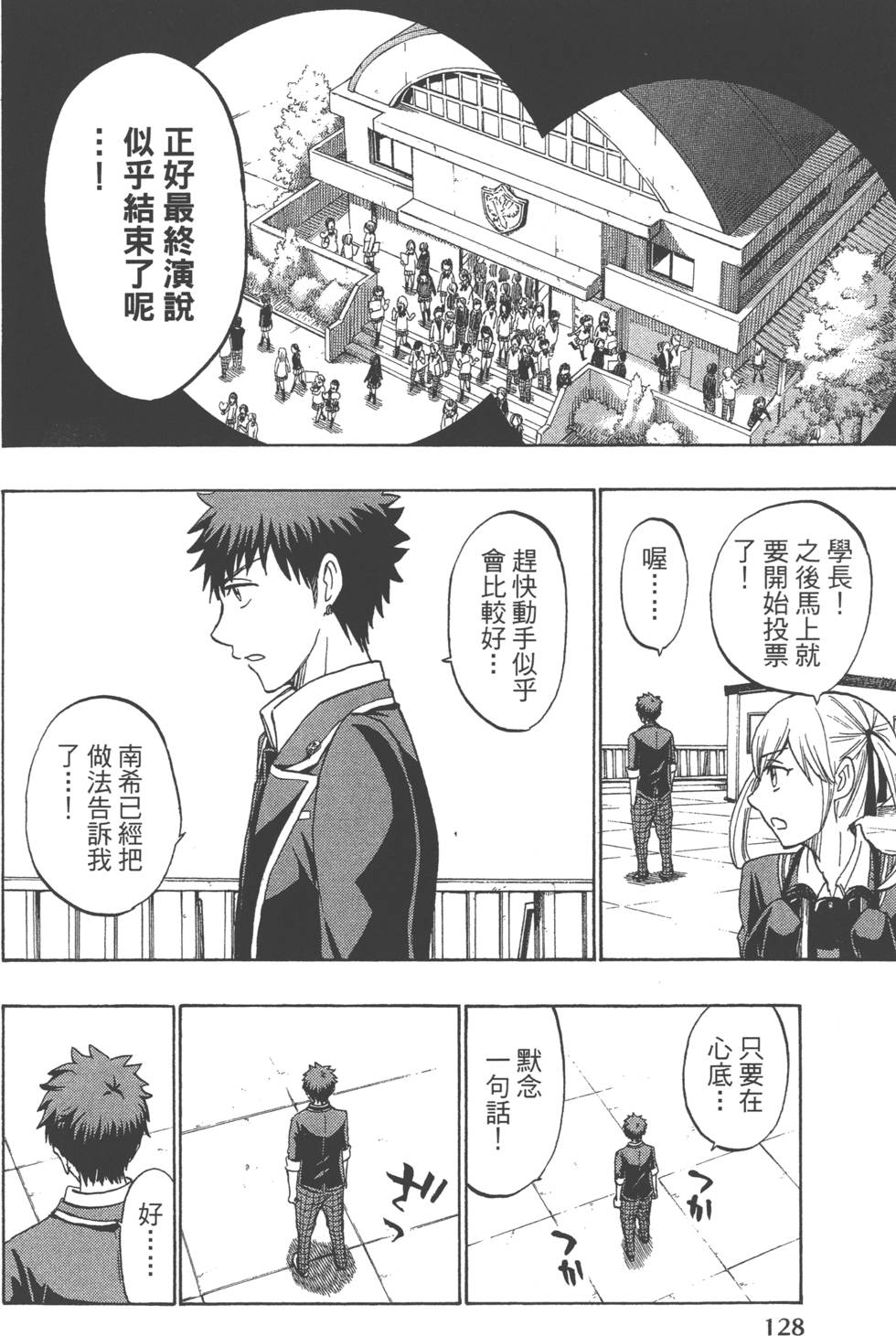 山田和七個魔女 - 第20卷(3/4) - 3