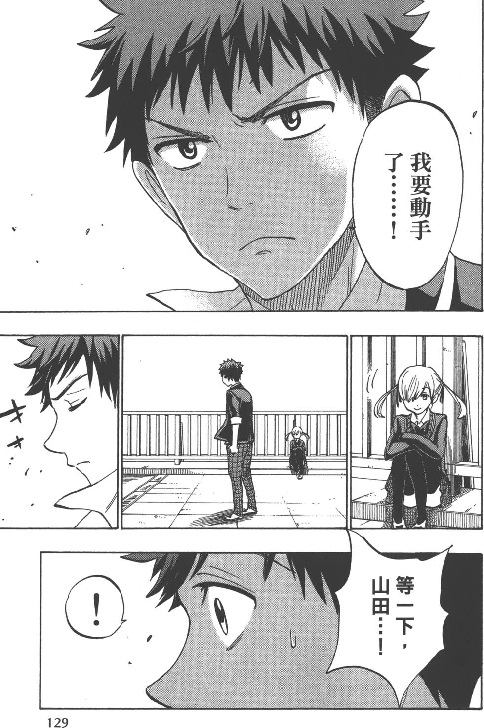 山田和七個魔女 - 第20卷(3/4) - 4