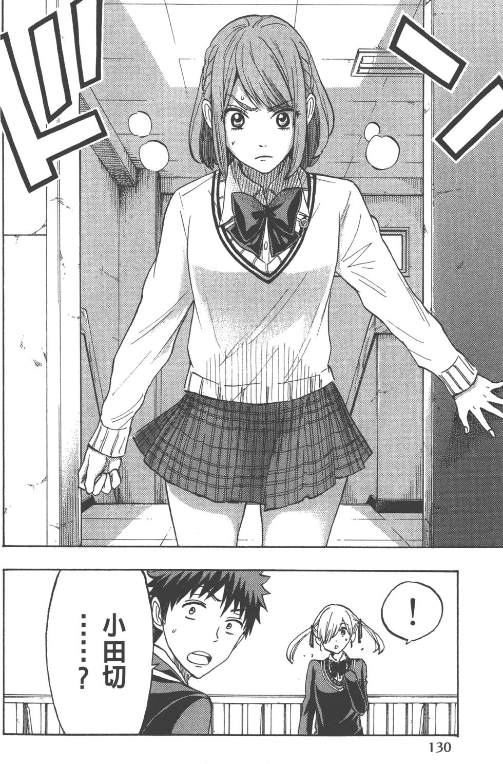 山田和七個魔女 - 第20卷(3/4) - 5