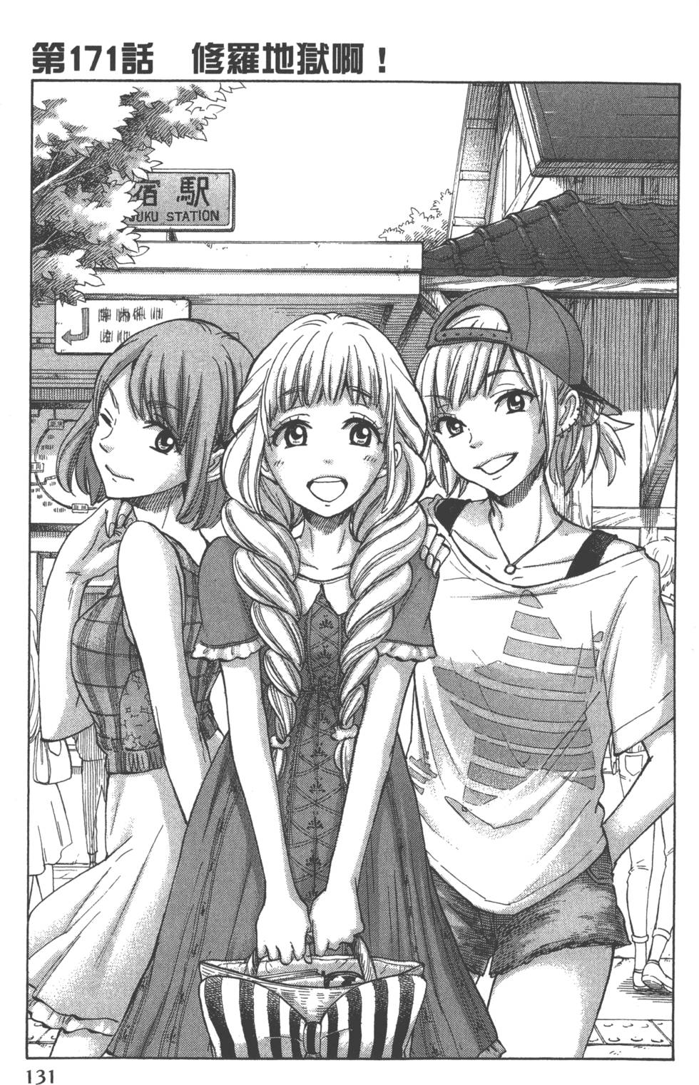 山田和七個魔女 - 第20卷(3/4) - 6