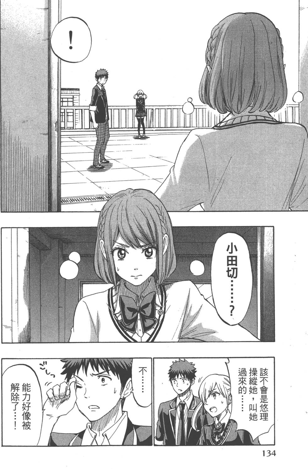 山田和七個魔女 - 第20卷(3/4) - 1