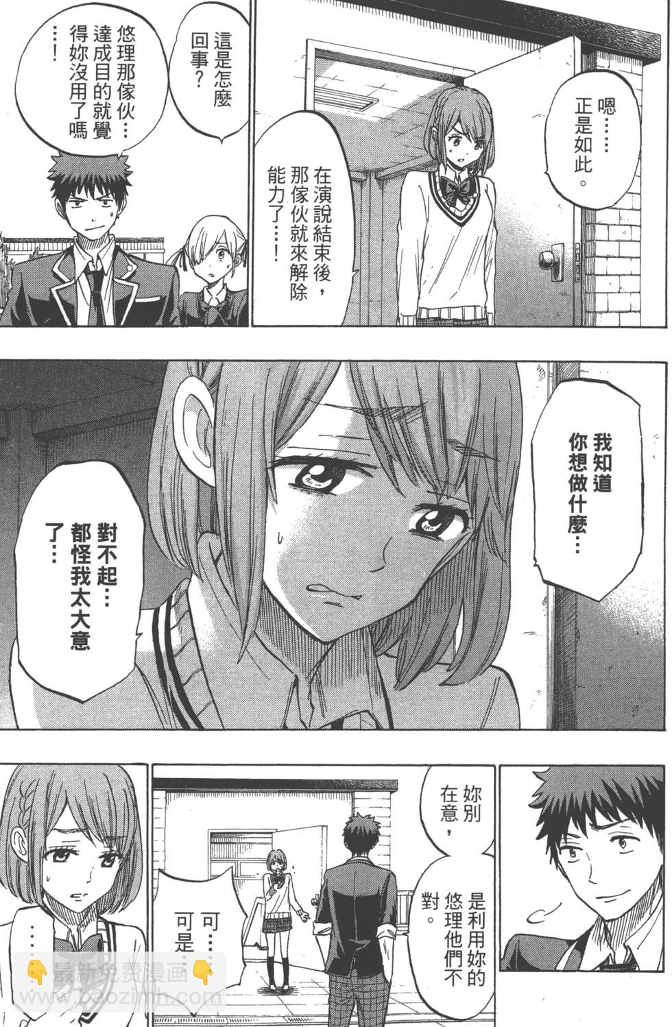 山田和七個魔女 - 第20卷(3/4) - 2