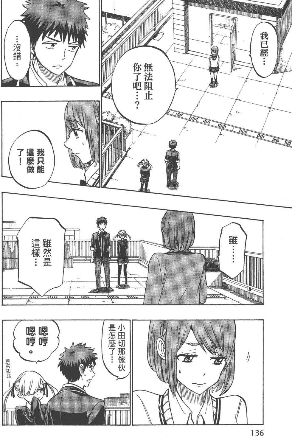 山田和七個魔女 - 第20卷(3/4) - 3