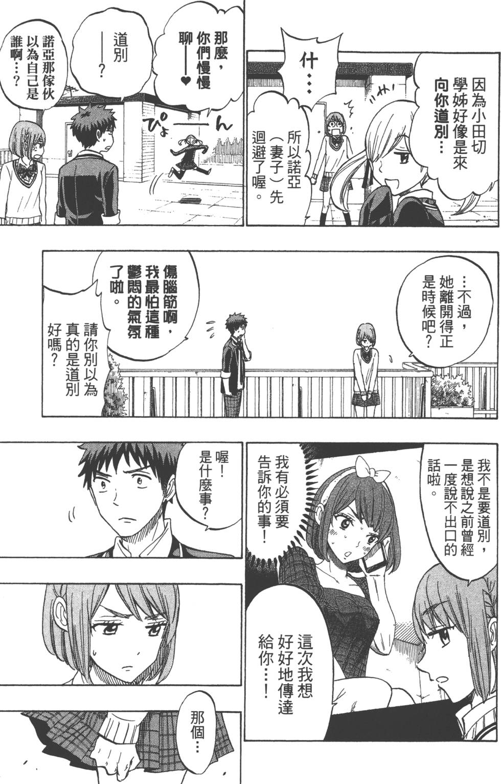 山田和七個魔女 - 第20卷(3/4) - 4