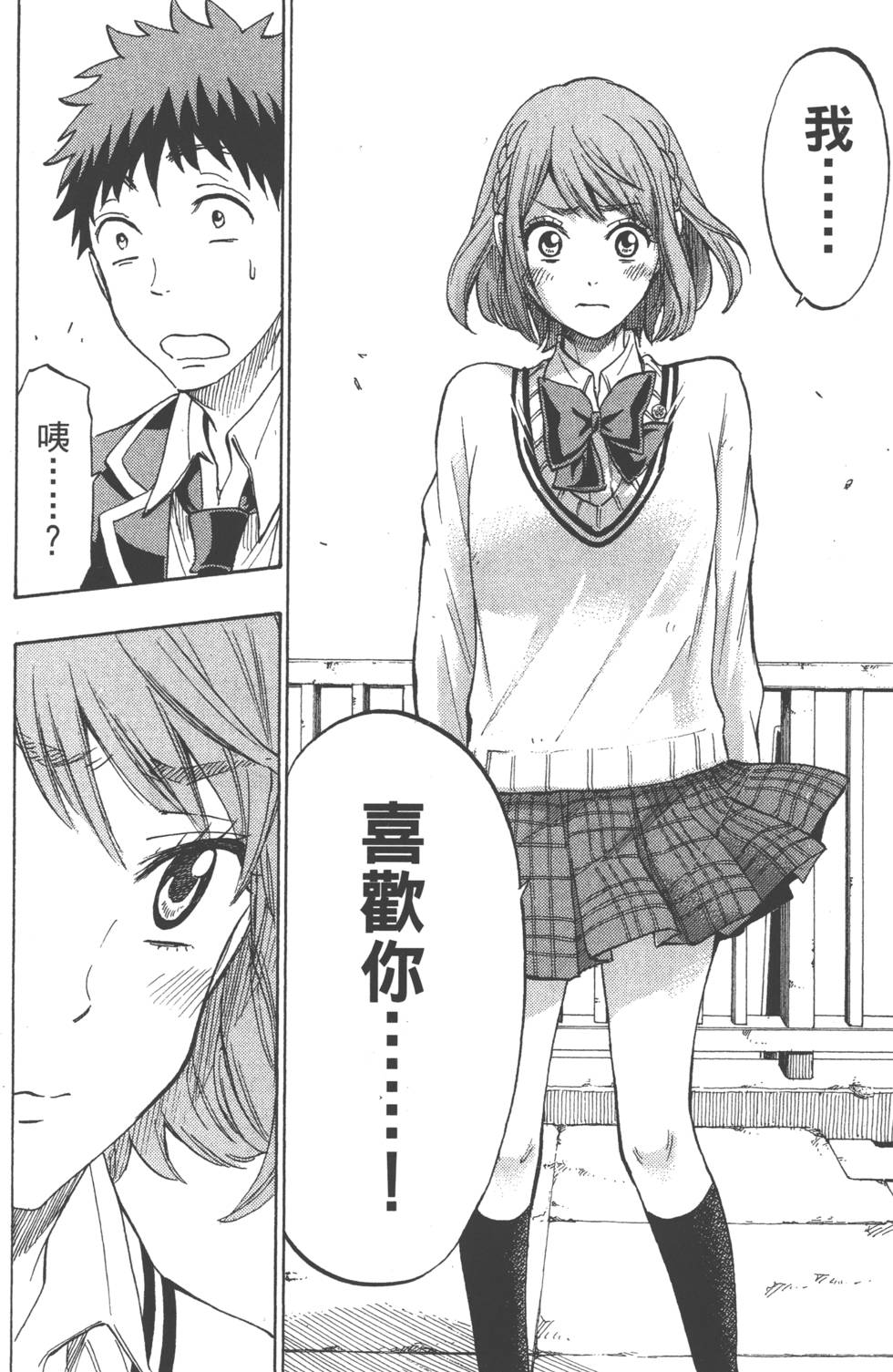 山田和七個魔女 - 第20卷(3/4) - 5