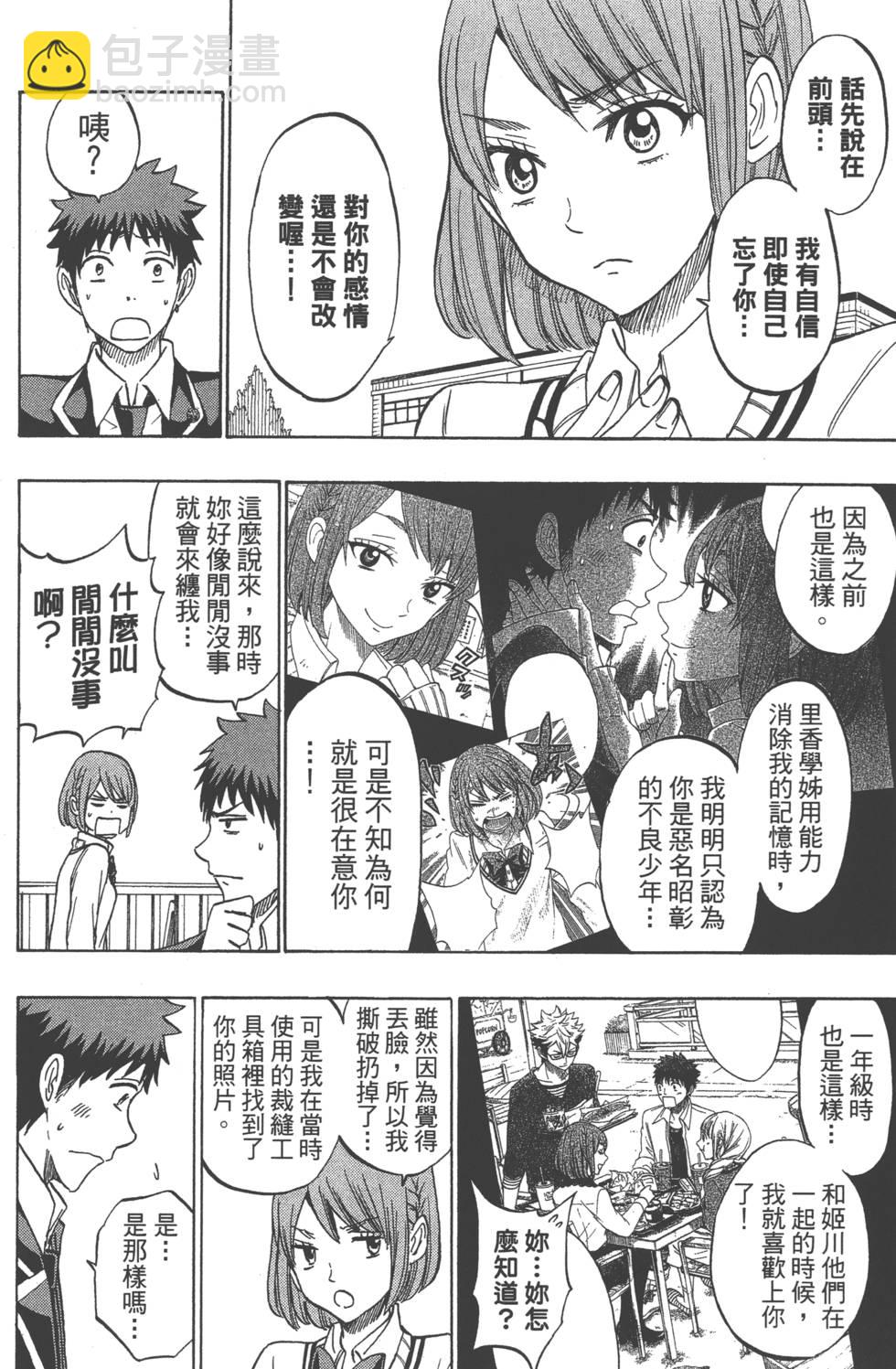 山田和七個魔女 - 第20卷(3/4) - 7