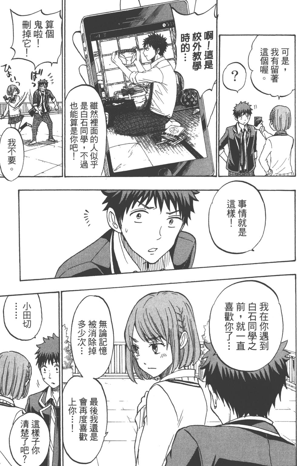 山田和七個魔女 - 第20卷(3/4) - 8