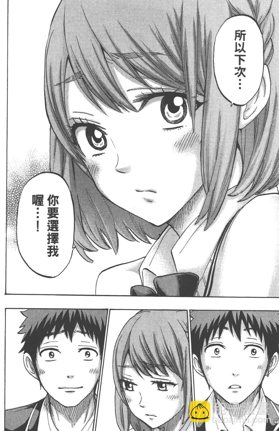 山田和七個魔女 - 第20卷(3/4) - 1