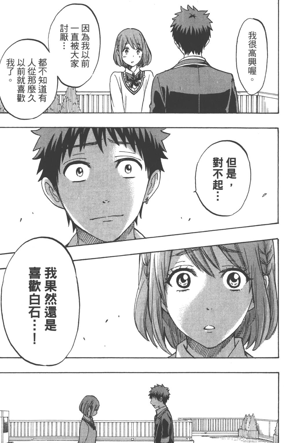 山田和七個魔女 - 第20卷(3/4) - 2