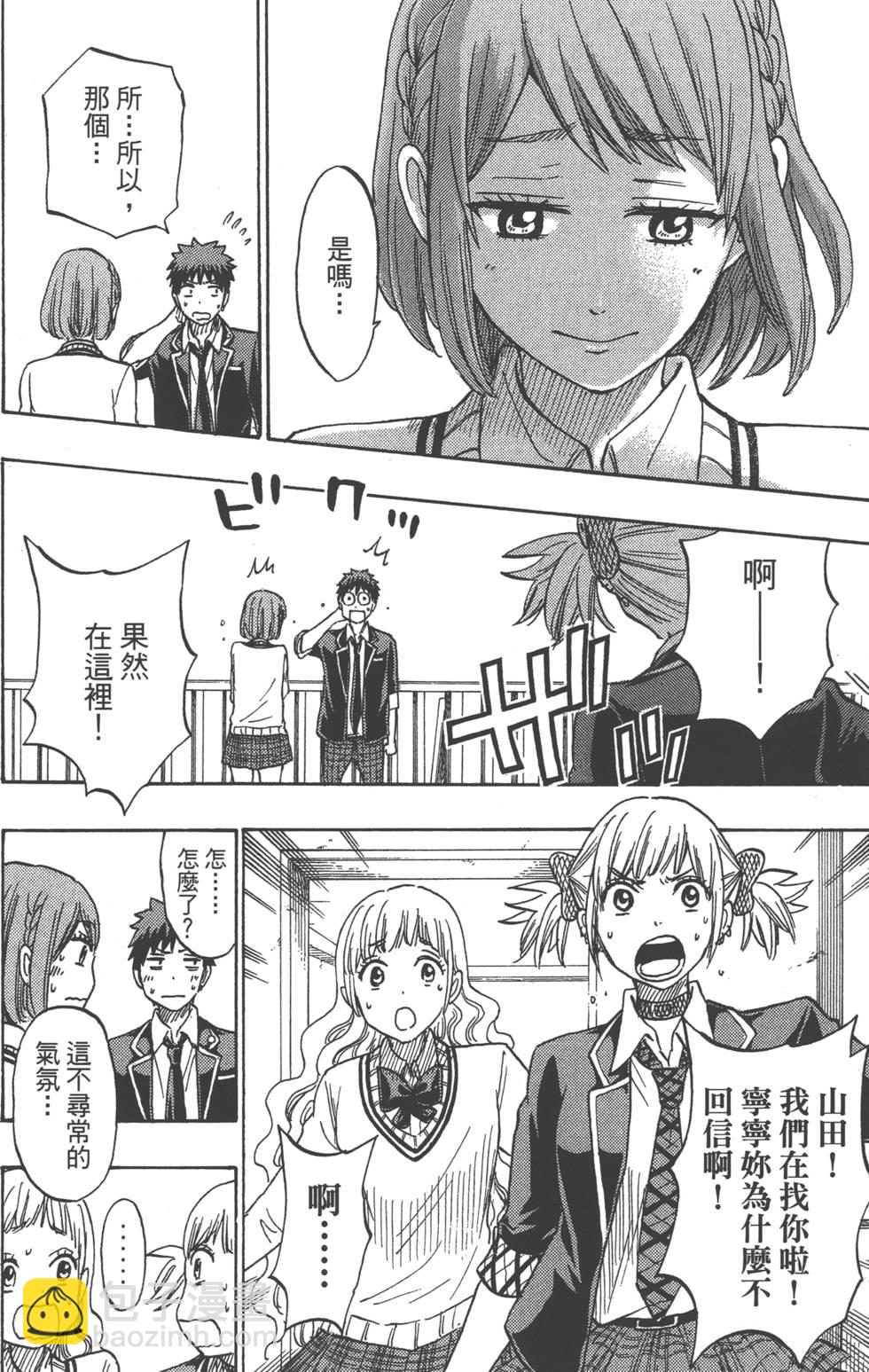 山田和七個魔女 - 第20卷(3/4) - 3