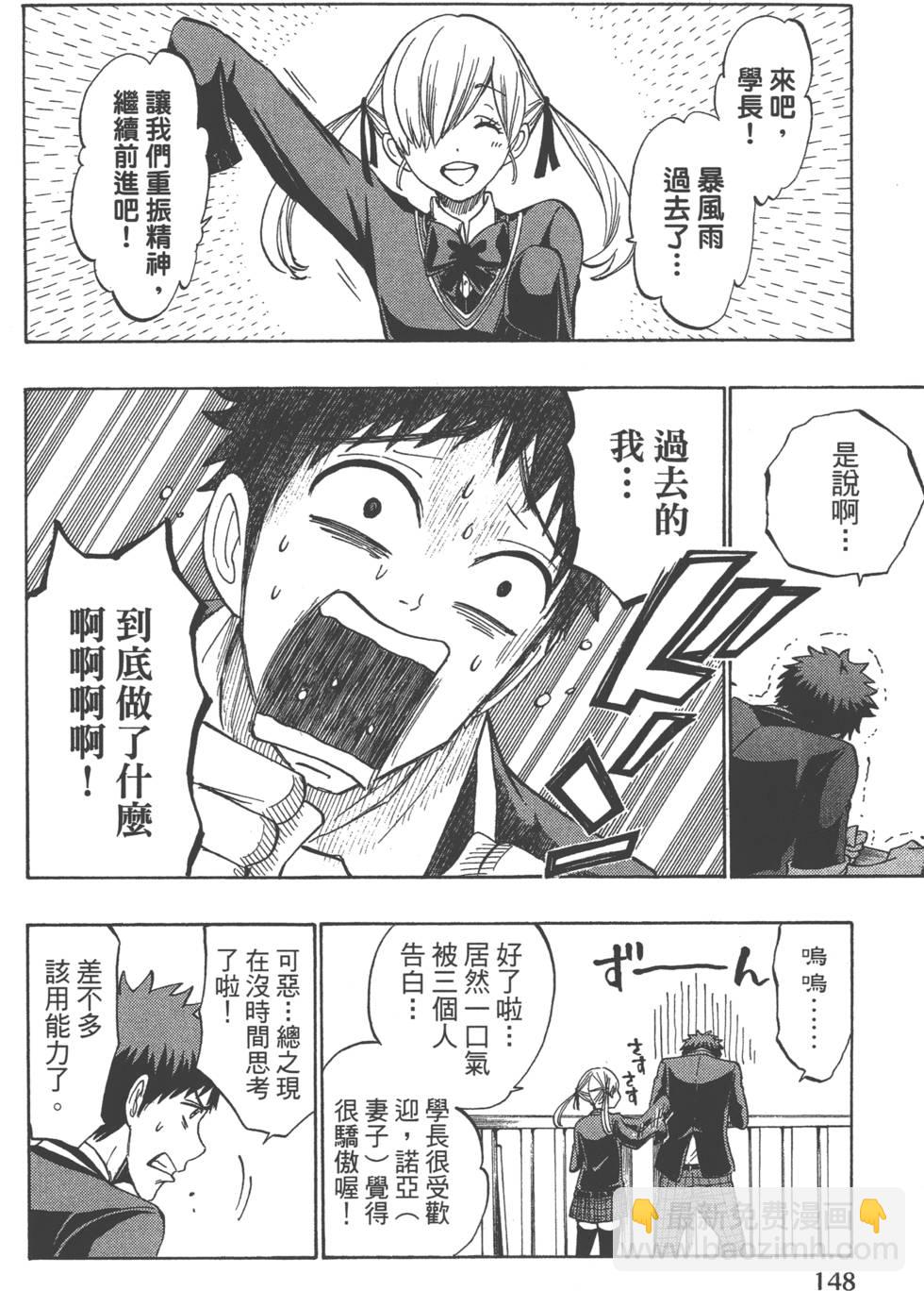 山田和七個魔女 - 第20卷(4/4) - 5