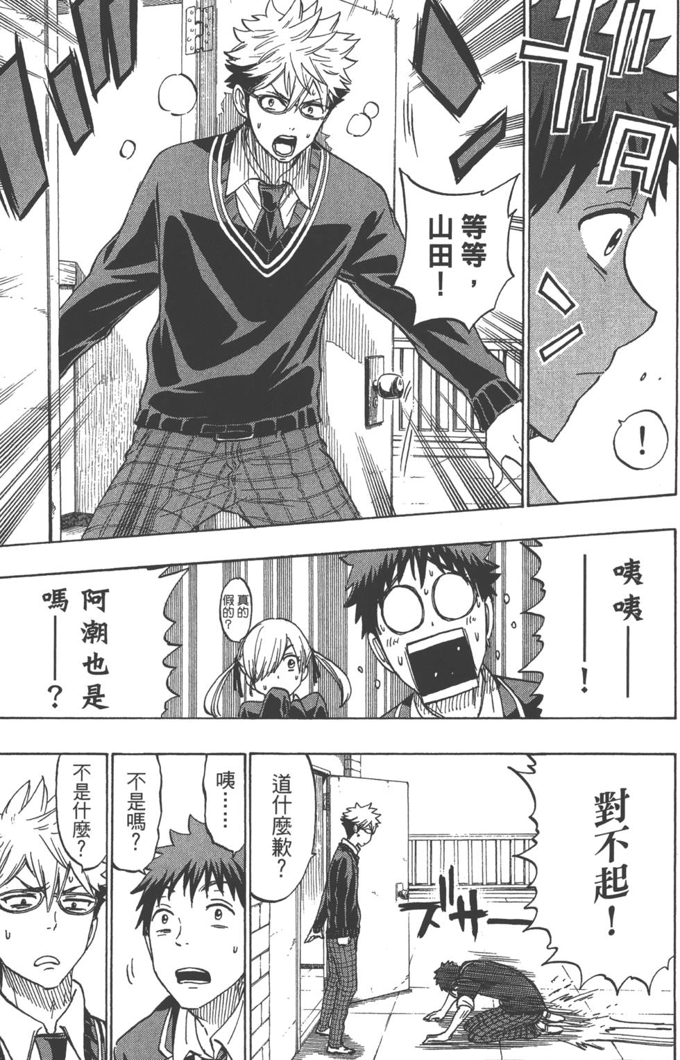 山田和七個魔女 - 第20卷(4/4) - 6