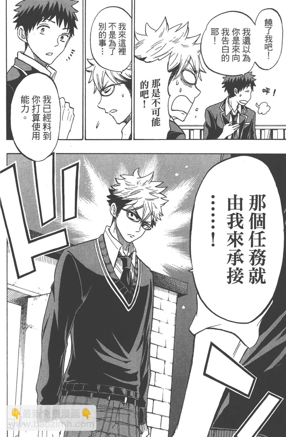 山田和七個魔女 - 第20卷(4/4) - 7