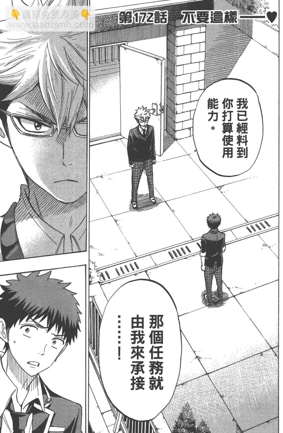 山田和七個魔女 - 第20卷(4/4) - 3