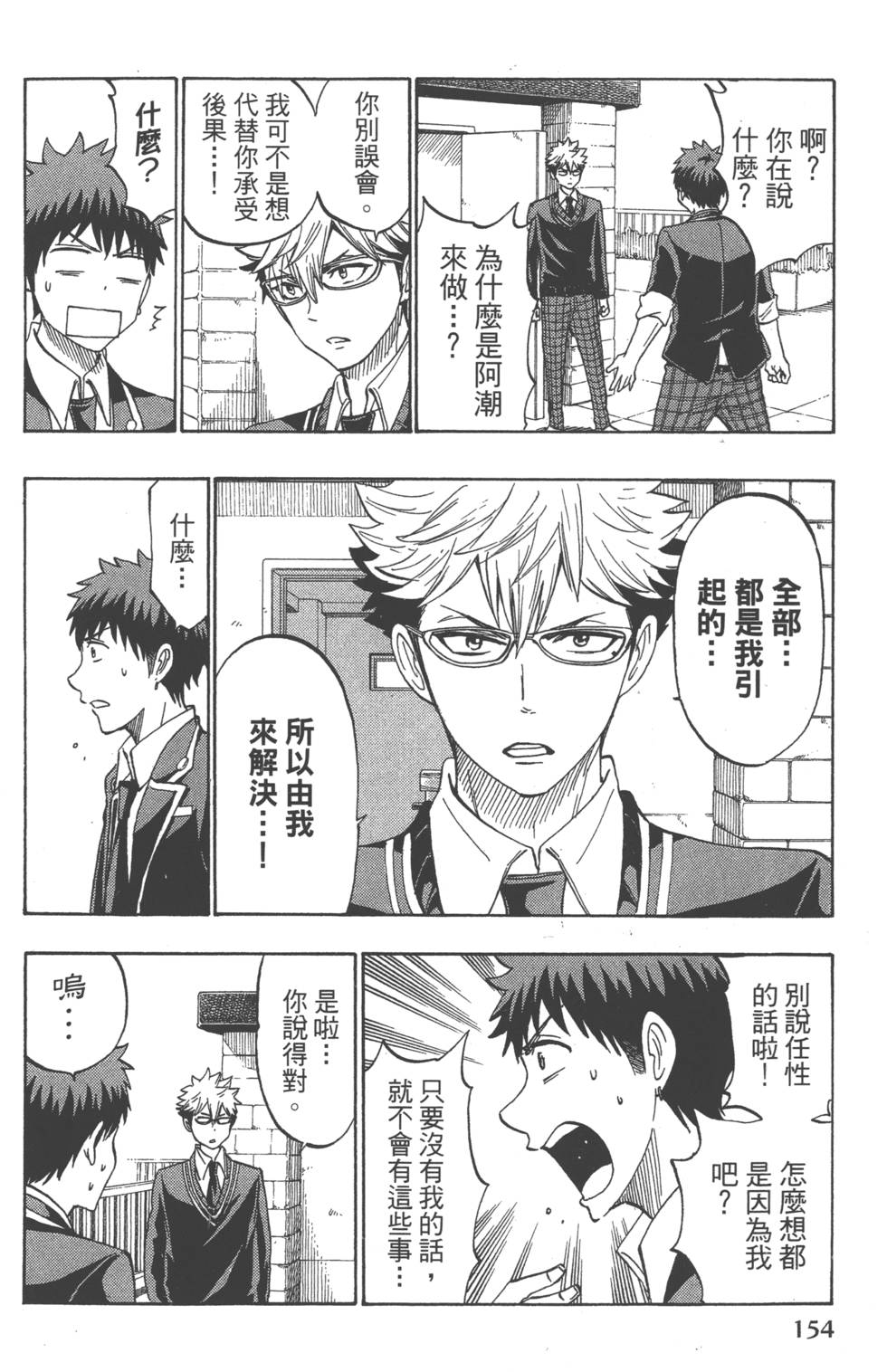 山田和七個魔女 - 第20卷(4/4) - 4