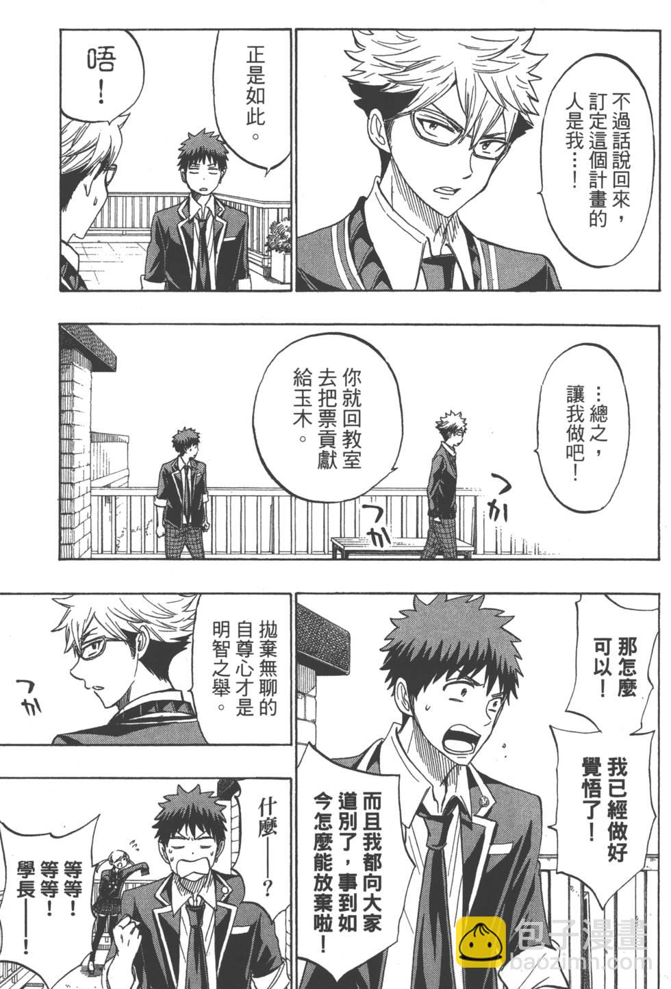 山田和七個魔女 - 第20卷(4/4) - 5