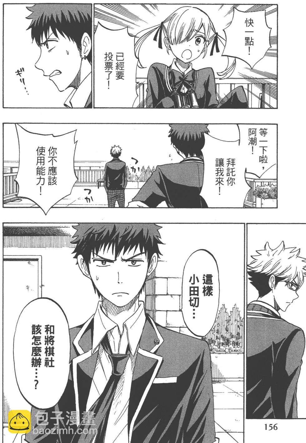 山田和七個魔女 - 第20卷(4/4) - 6