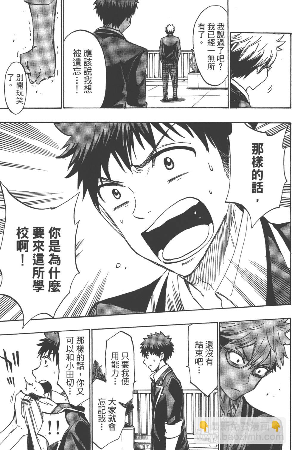 山田和七個魔女 - 第20卷(4/4) - 7