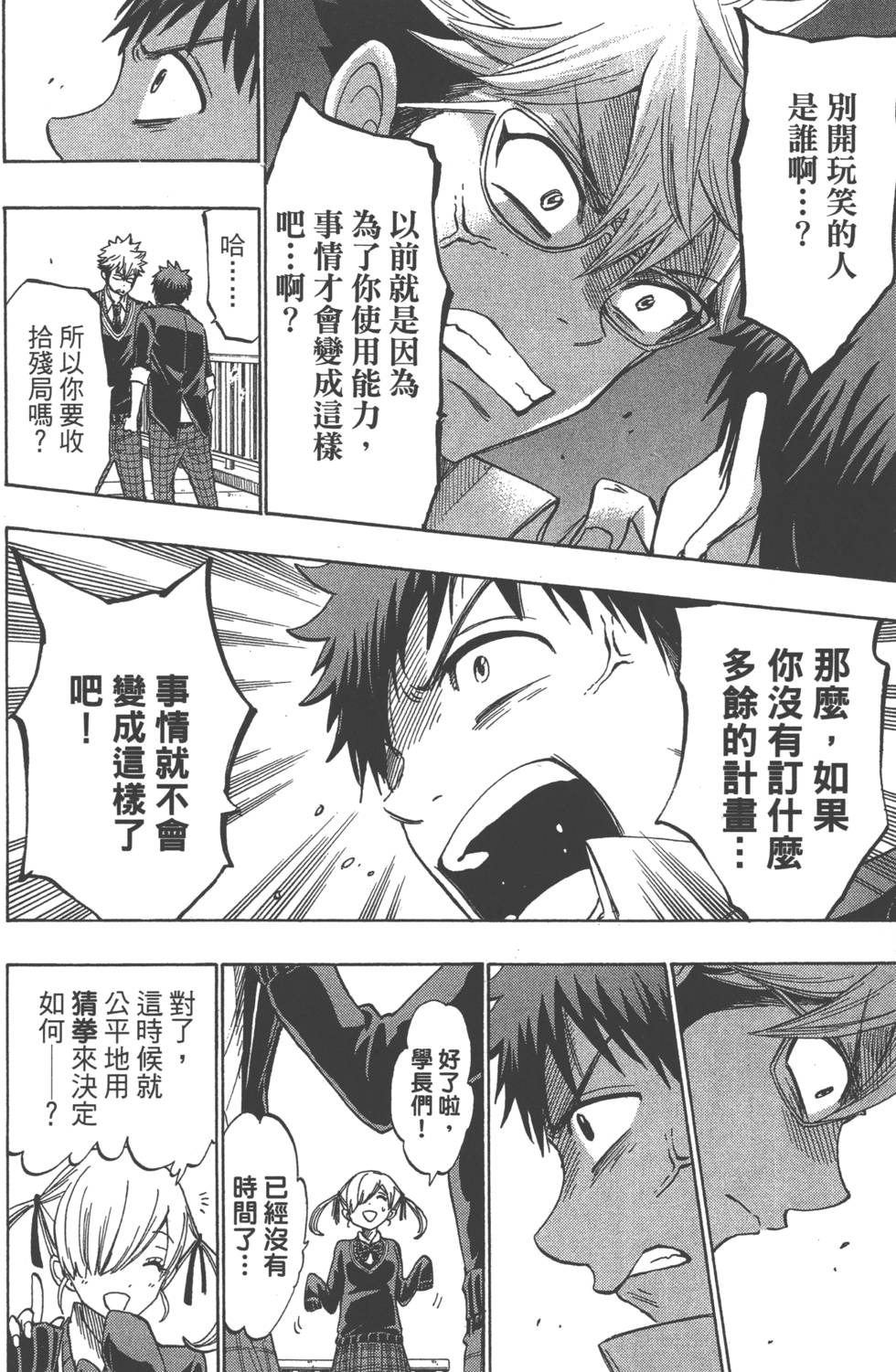 山田和七個魔女 - 第20卷(4/4) - 1