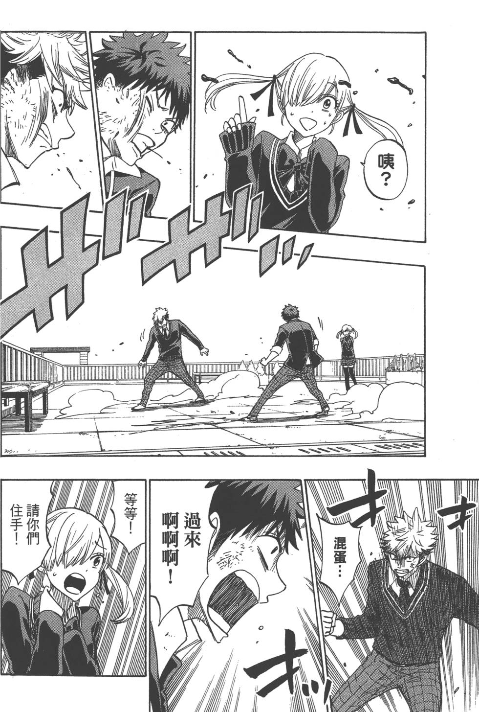 山田和七個魔女 - 第20卷(4/4) - 3