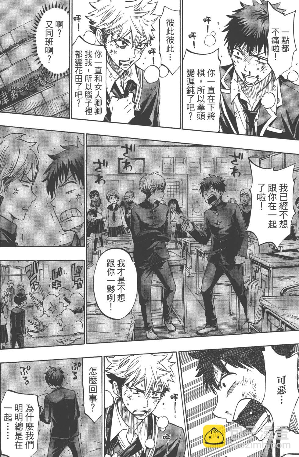 山田和七個魔女 - 第20卷(4/4) - 5