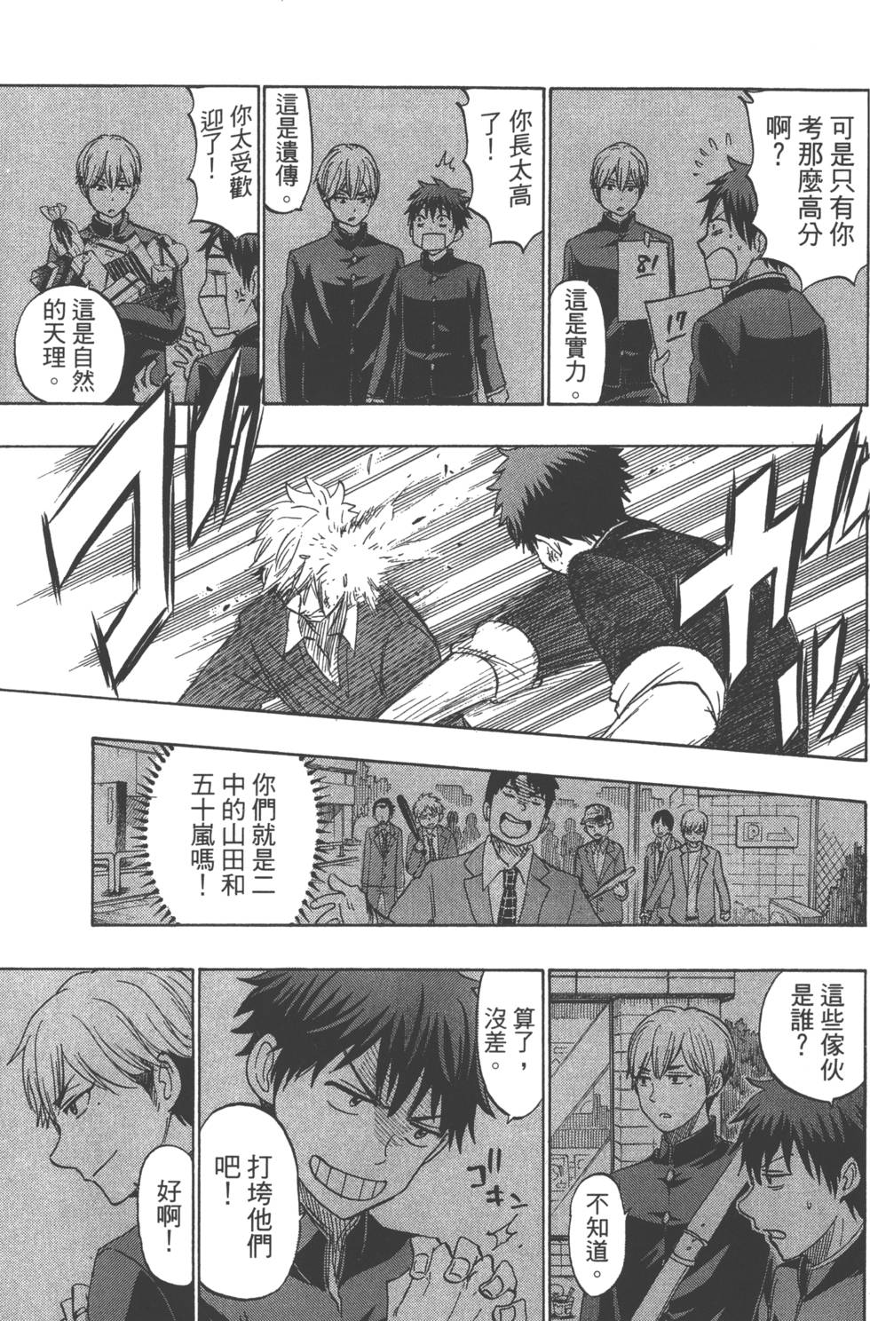 山田和七個魔女 - 第20卷(4/4) - 6