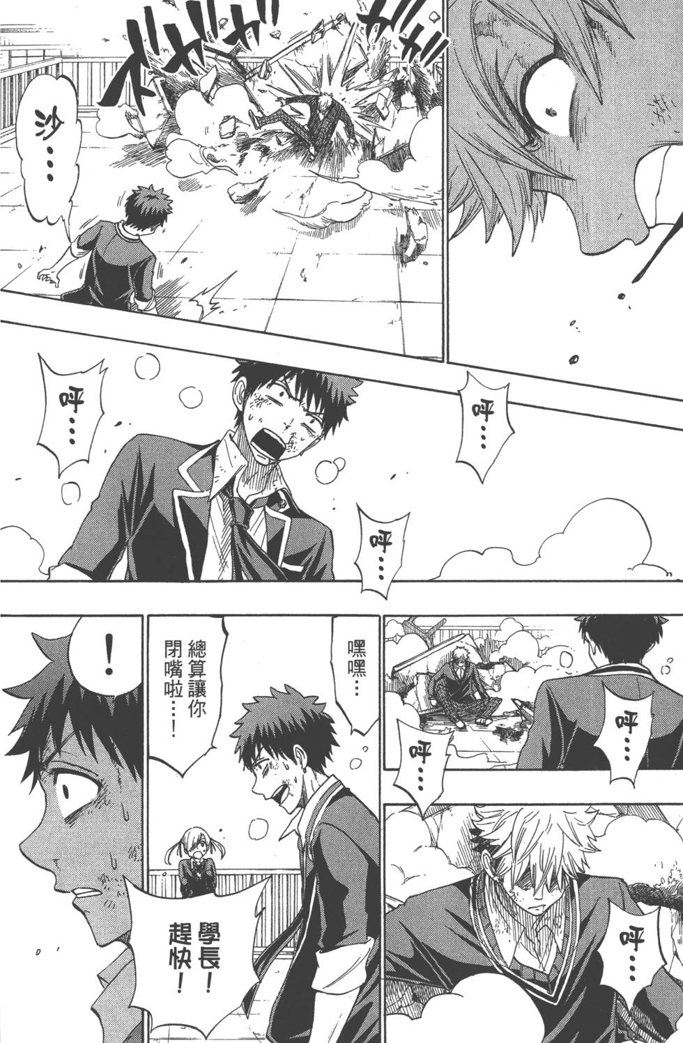 山田和七個魔女 - 第20卷(4/4) - 2