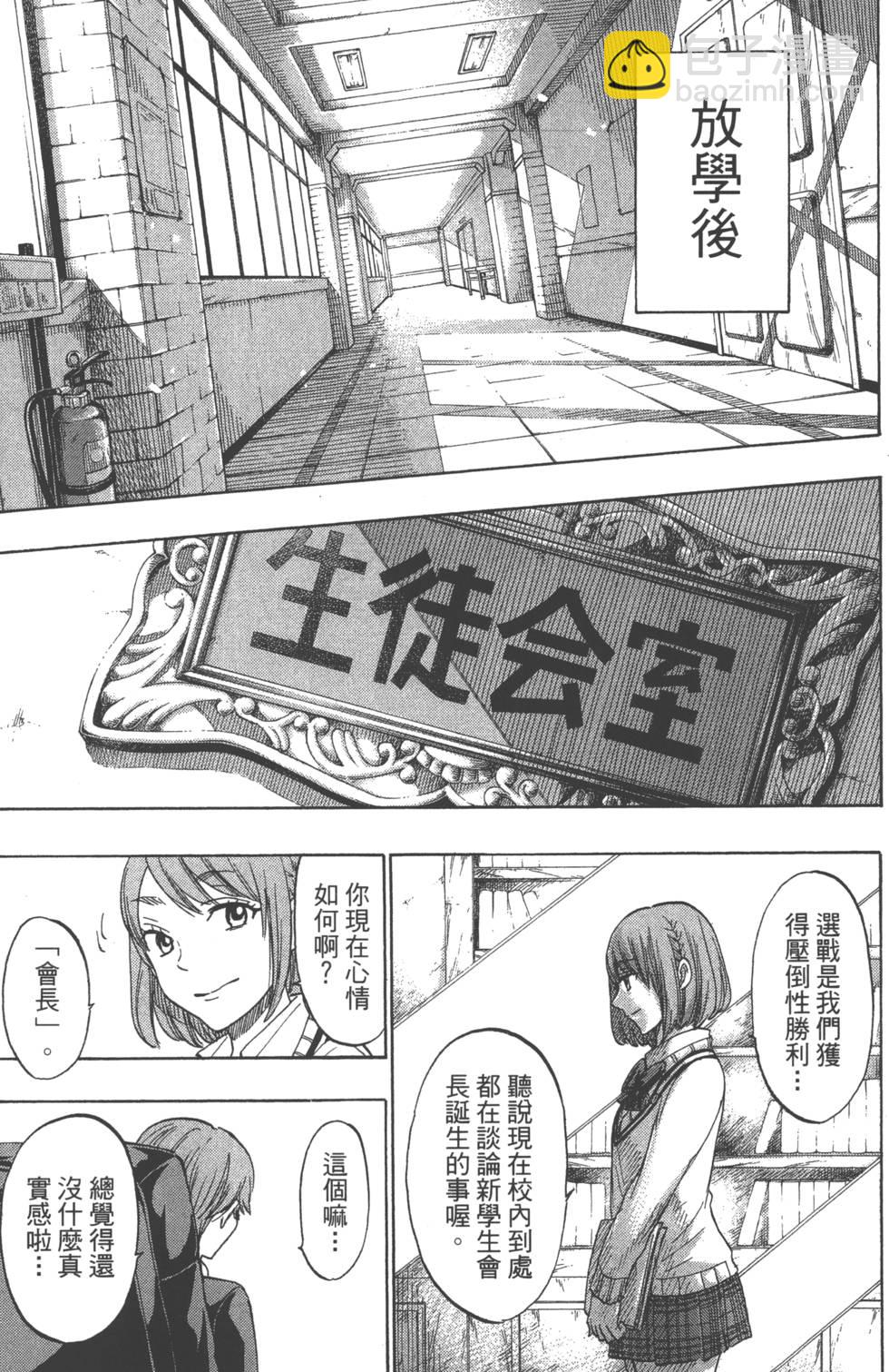 山田和七個魔女 - 第20卷(4/4) - 7