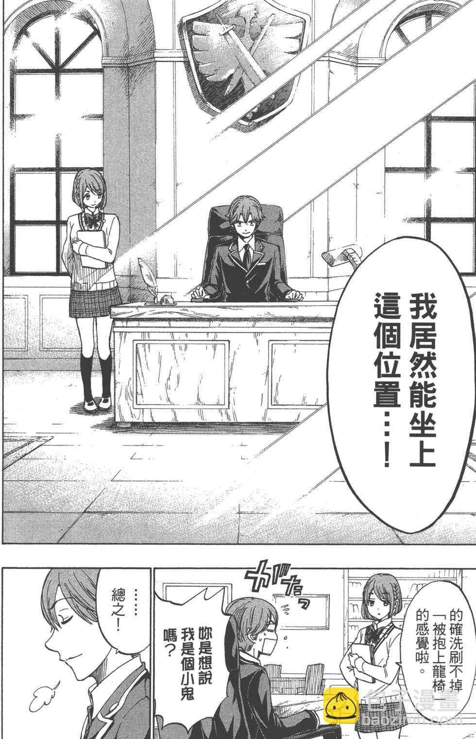 山田和七個魔女 - 第20卷(4/4) - 1