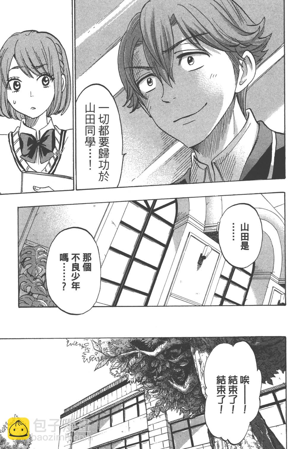 山田和七個魔女 - 第20卷(4/4) - 2