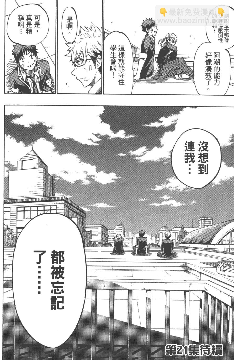 山田和七個魔女 - 第20卷(4/4) - 3