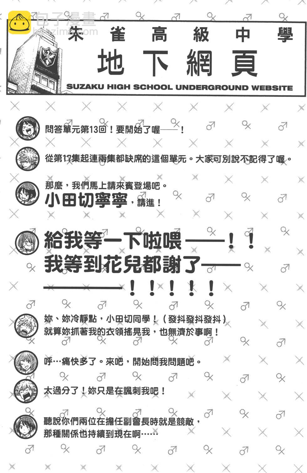 山田和七個魔女 - 第20卷(4/4) - 5